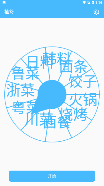 抽签器安卓免费版下载-抽签器手机版下载v5.6.211119