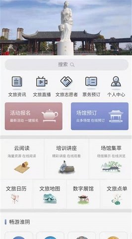 淮阴区文旅云app免费版下载-淮阴区文旅云app安卓版下载v1.0