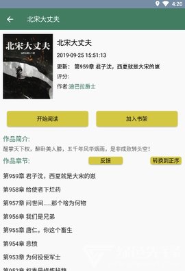 御宅书屋小说阅读无弹窗免费最新下载-御宅书屋自由阅读手机版安卓app下载v1.0.0