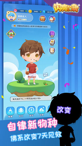 闪亮的我安卓版下载-闪亮的我游戏下载v0.8.0