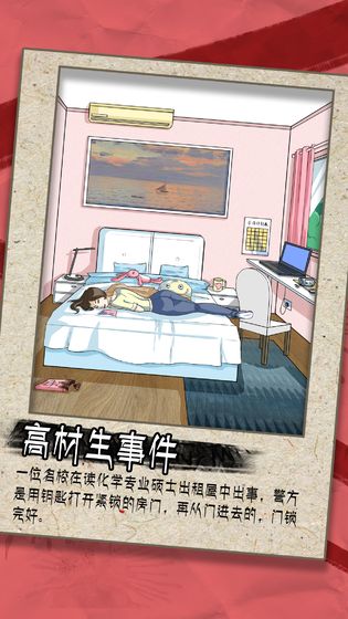 谁是凶手游戏安卓版下载-谁是凶手手游完整版下载v0.8.1