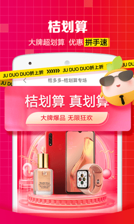 桔多多app最新版下载-桔多多app安卓版下载v7.2.5.1