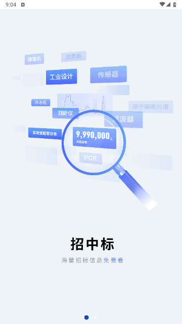 掌上仪信通app最新版下载-掌上仪信通app安卓版下载v2.1.1