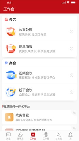 甘棠政务手机正式版下载-甘棠政务安卓版下载v1.8.3.74