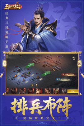 三国我是主公游戏最新版下载-三国我是主公手游安卓版下载v1.0.8
