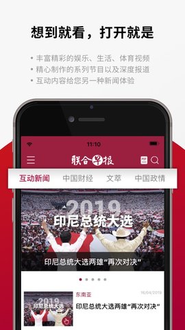 联合早报app最新版下载-联合早报安卓免费下载v3.2.9
