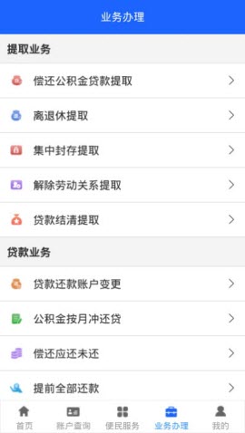 邢台公积金app最新版下载-邢台公积金安卓免费下载v1.0.9