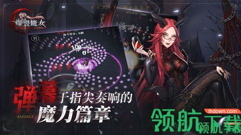 爆裂魔女破解版