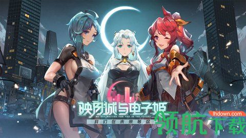 映月城与电子姬手游