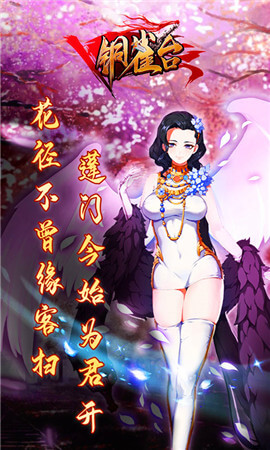 铜雀台游戏最新版下载-铜雀台安卓免费下载v1.0.0