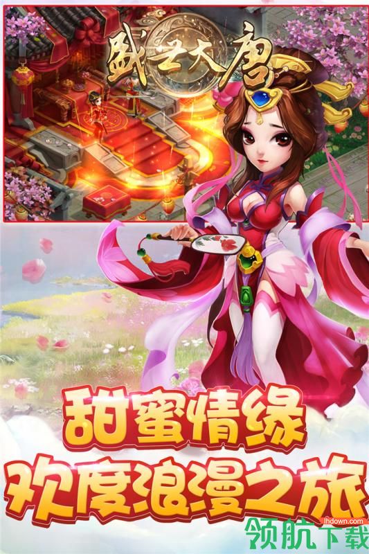 盛世大唐游戏最新版下载-盛世大唐安卓免费下载v4.0.2