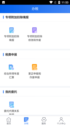 自然人电子税务局安卓中文版下载-自然人电子税务局正式版下载v2.6.21