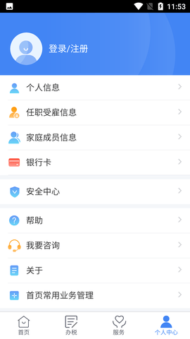 自然人电子税务局安卓中文版下载-自然人电子税务局正式版下载v2.6.21
