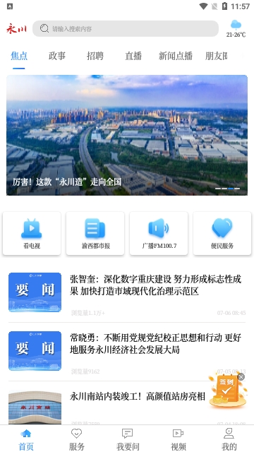 永川头条新闻app最新版下载-永川头条新闻app安卓版下载v1.2.9