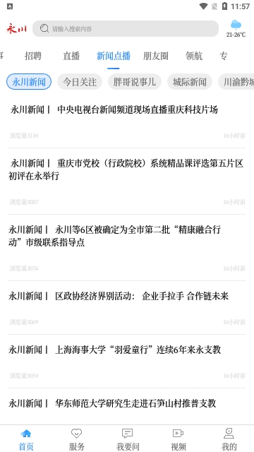 永川头条新闻app最新版下载-永川头条新闻app安卓版下载v1.2.9