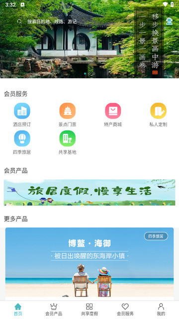 吾游吾旅安卓正式版下载-吾游吾旅手机版下载v6.0.3