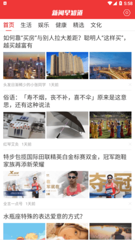 新闻早知道安卓中文版下载-新闻早知道手机版下载v1.77