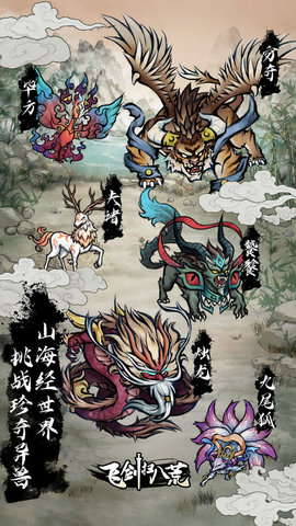 飞剑扫八荒安卓版下载-飞剑扫八荒最新版下载v1.1.6