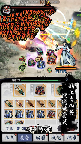 飞剑扫八荒安卓版下载-飞剑扫八荒最新版下载v1.1.6