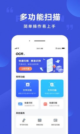 图片转文字免费手机版下载-图片转文字app下载v4.6.7