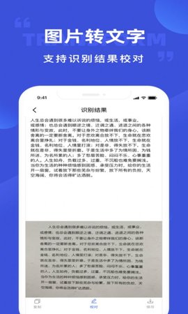 图片转文字免费手机版下载-图片转文字app下载v4.6.7