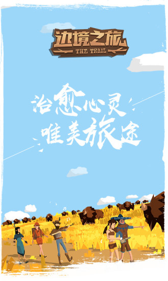 边境之旅中文汉化版下载-边境之旅安卓版下载v3.1.6