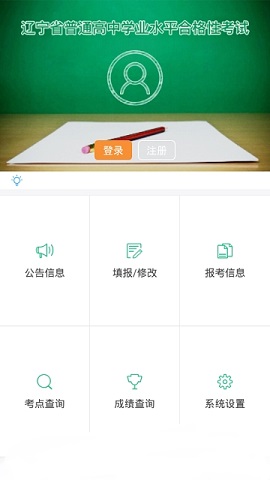 辽宁学考安卓正式版下载-辽宁学考中文版下载v2.7.8
