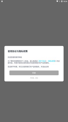 易学网安卓正式版下载-易学网中文版下载v4.6.8