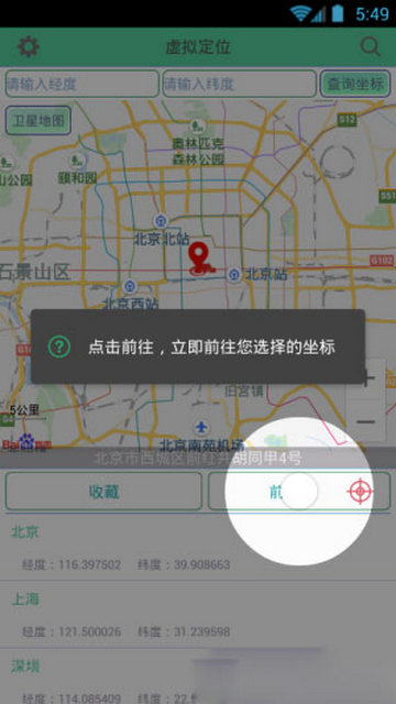 虚拟定位精灵中文免费版下载-虚拟定位精灵安卓版下载v2.50.1