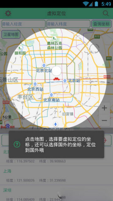 虚拟定位精灵中文免费版下载-虚拟定位精灵安卓版下载v2.50.1