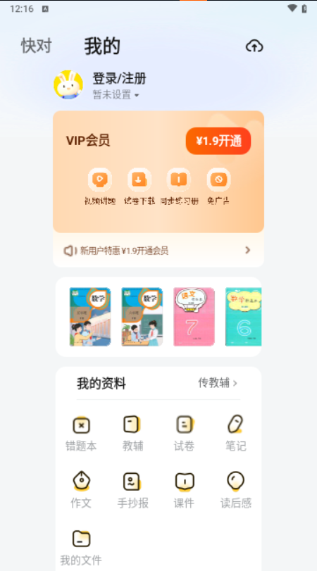 快对安卓免费版下载-快对手机版下载v5.3.2