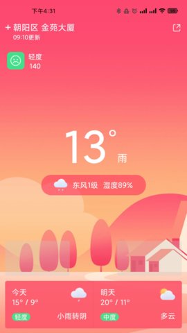 开薪天气app最新版下载-开薪天气安卓免费下载v1.0.15