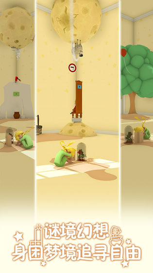 小王子的幻想谜境安卓版下载-小王子的幻想谜境游戏攻略下载v1.10