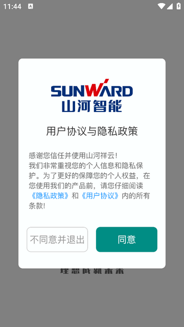 山河祥云app最新版下载-山河祥云app安卓版下载v1.2.1