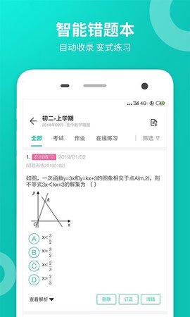 智学网学生端安卓正式版下载-智学网学生端中文版下载v2.0.16661