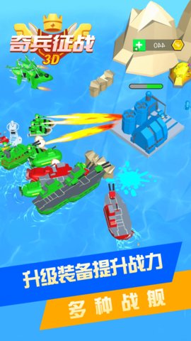 奇兵征战3D游戏无广告版下载-奇兵征战3D手游完整版下载v1.0.0