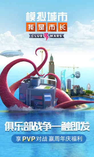 模拟城市我是市长满等级存档下载-模拟城市我是市长满等级存档下载v1.38.0.99752