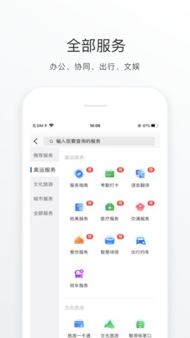 冬奥通2022手机最新版下载-冬奥通app下载v2.0.2