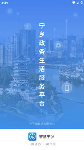 智慧宁乡app最新版下载-智慧宁乡app下载v4.0.0