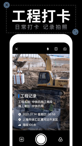 工作水印相机app手机版下载-工作水印相机app最新版下载v1.2.6
