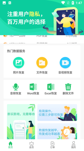 超级兔子数据恢复安卓免费版下载-超级兔子数据恢复手机版下载v2.21.0.78
