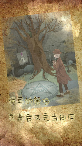 古代悬疑录游戏最新版下载-古代悬疑录安卓免费下载v202112171