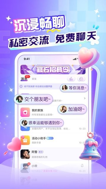 花遇app最新版下载-花遇安卓免费下载v1.0.12