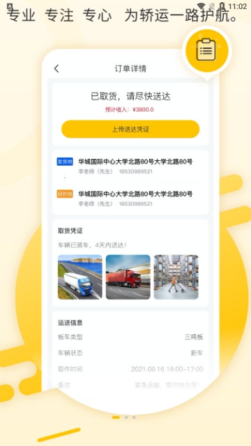 运车蚁app最新版下载-运车蚁app安卓版下载v1.8.1