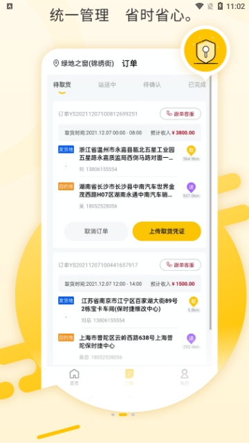 运车蚁app最新版下载-运车蚁app安卓版下载v1.8.1