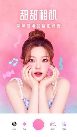 美颜甜甜相机app最新版下载-美颜甜甜相机安卓免费下载v2.5