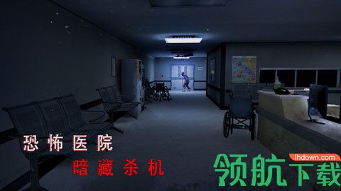 无尽噩梦诡医院游戏剧情版下载-无尽噩梦诡医院手游安卓最新版下载v1.0.2.0730