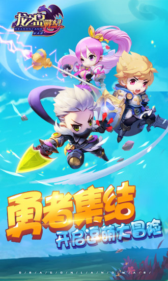 龙之岛战纪游戏手机版下载-龙之岛战纪手游下载v2.01