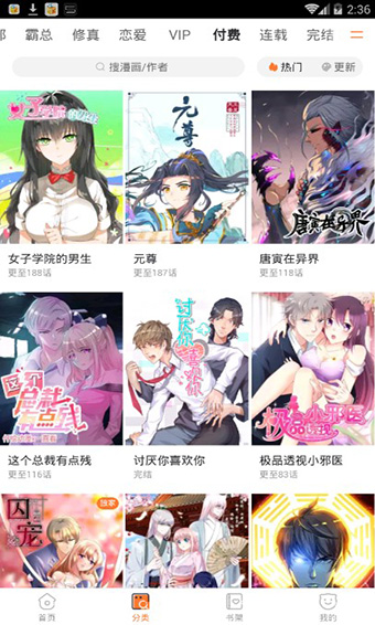 漫客栈破解版永久VIP最新版下载-漫客栈破解版下载v3.2.6