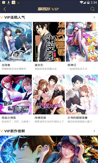 漫客栈破解版永久VIP最新版下载-漫客栈破解版下载v3.2.6